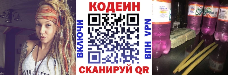 Кодеин напиток Lean (лин)  Алексеевка 